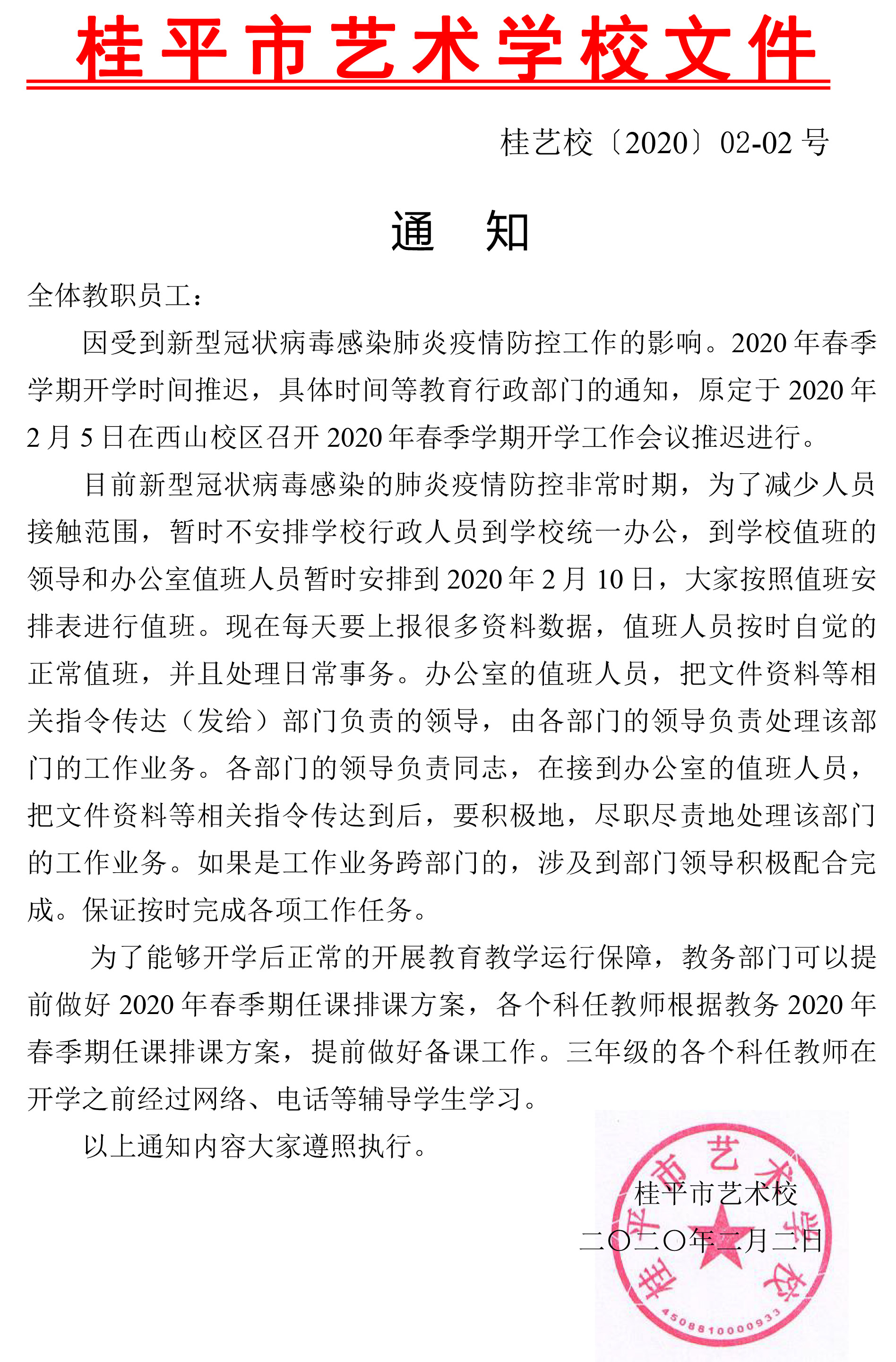 乐动平台官网（中国）科技公司通知.jpg